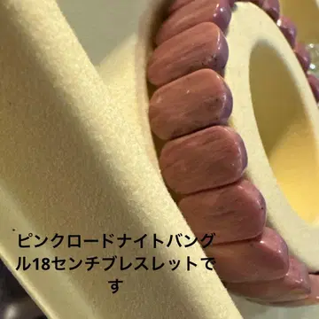 핑크 로드 나이트 18cm 뱅글 팔찌입니다.