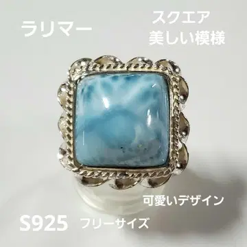 라리마 스퀘어 반지 프리 사이즈