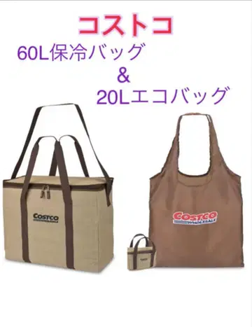 COSTCO 60L 보냉 백 & 20L 에코백 세트