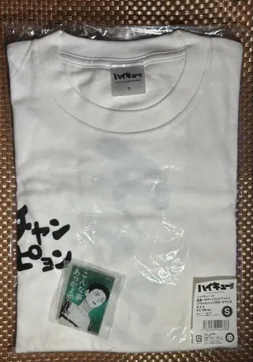 하이큐 티셔츠 이와이즈미 챔피언 S 사이즈