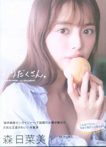 코단샤 모리 히나미 모리다쿠산