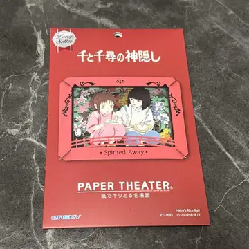 센과 치히로의 행방불명 페이퍼 시어터 엔스카이