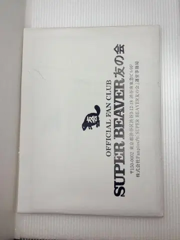 SUPER BEAVER 세트 판매