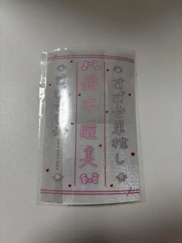 노이미 스즈키 히토미 응원봉 필름