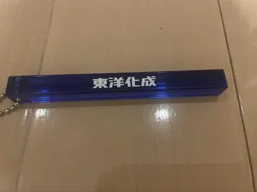 토요카세이 파란색 키링