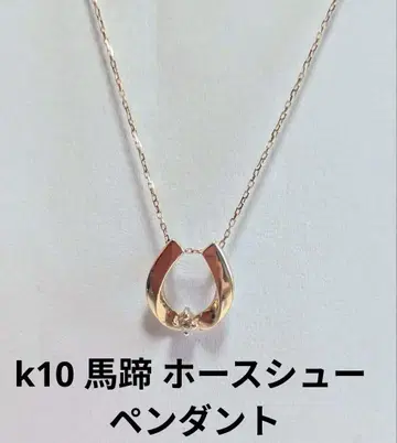 k10PG 호스 슈 말발굽 다이아몬드 펜던트