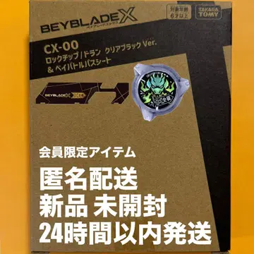 베이블레이드X CX-00 락 칩 드란 클리어 블랙 Dran