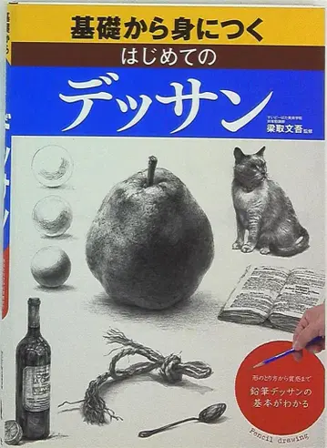 야나기토 분고 기초부터 익히는 첫 데셍