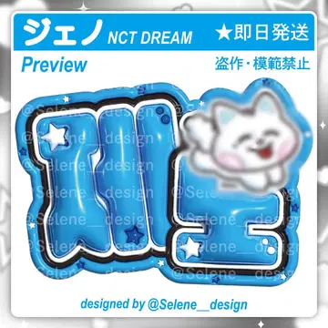 NCT DREAM 제노 푹신한 네임 보드 네임 보드 부채 문자