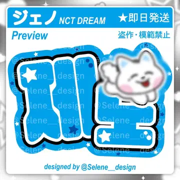NCT DREAM 제노 네임 보드 부채 문자