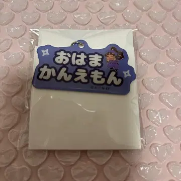 오하마카에몬 메탈 키링