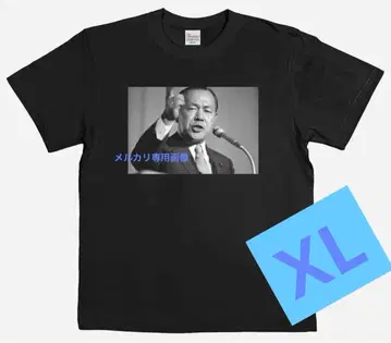 티셔츠 블랙(XL) 다나카 가쿠에이 총리 자민당 A