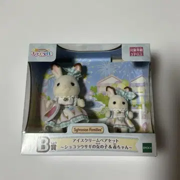 실바니아 반짝반짝 복권 B상
