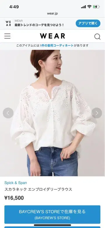 Spick & Span 스칼라넥 자수 블라우스