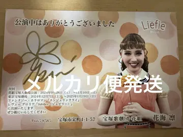 타카츠카 하나구미 하나미 린 감사 편지 친필 사인