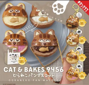 CAT&BAKES9456 도라네코 빵 컴프 4종 세트 가챠가챠