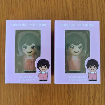 나니와 단시 미치에다 슌스케 손가락 인형 2개