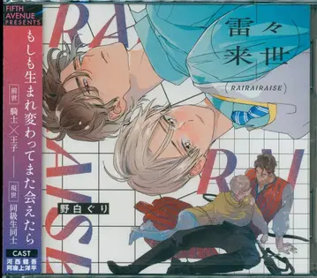 Fifth Avenue 노시라구리 번개, 다음 생