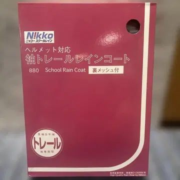 소매 트레일 레인코트