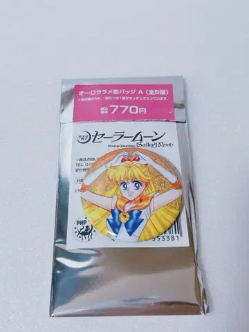 세일러문 오로라 캔뱃지 비너스