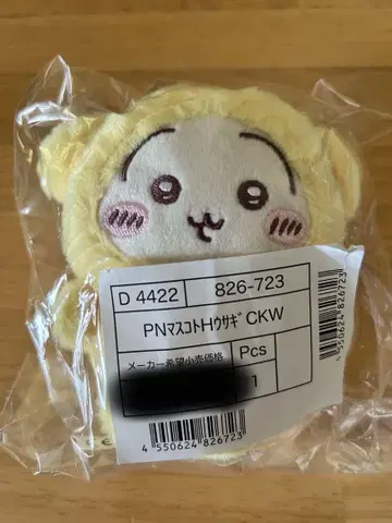 치이카와 산리오 콜라보 토끼 폼폼푸딩 키링
