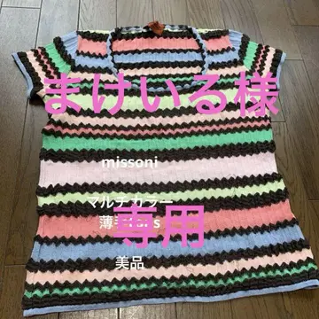 MISSONI 멀티 컬러 스트라이프 반팔 니트 새상품급