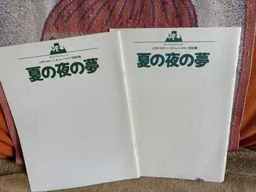 분카무라 시어터 코쿤 1990년, 1991년 여름밤의 꿈 연극 팜플렛
