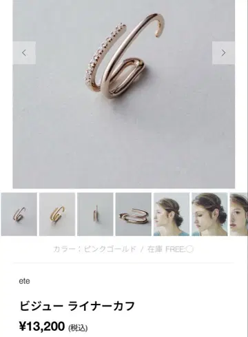 ete 비쥬 라이너 커프 핑크 골드