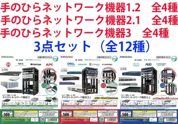 손바닥 네트워크 기기 1.2&2.1& 3 총 12종