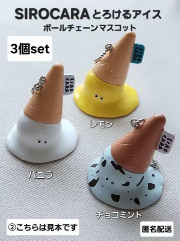 SIROCARA  녹아내리는 아이스 공 체인 마스코트 3개 세트 가챠