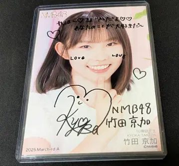 NMB48 타케다 교카 친필 사인 포함 브로마이드 2025.March