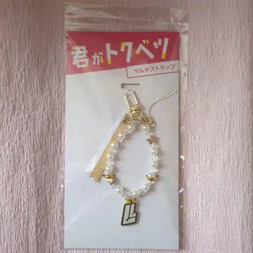 너는 특별하다 멀티 스트랩