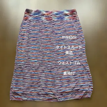 MISSONI 멀티 컬러 타이트 스커트 새상품급 허리밴딩 이너 포함
