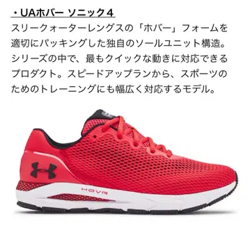 언더아머 HOVR SONIC4 30cm