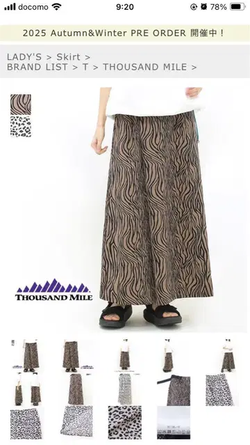 THOUSAND MILE 사우전드마일 제브라 패턴 롱 스커트