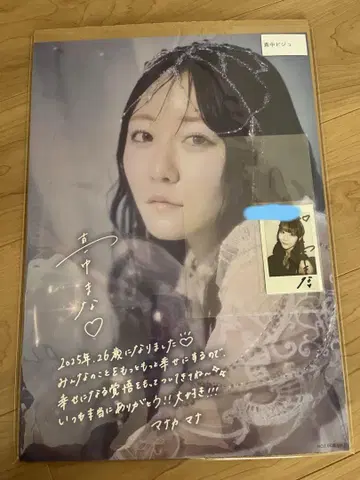 마나카 마나카 폴라로이드 생일 사인 포스터
