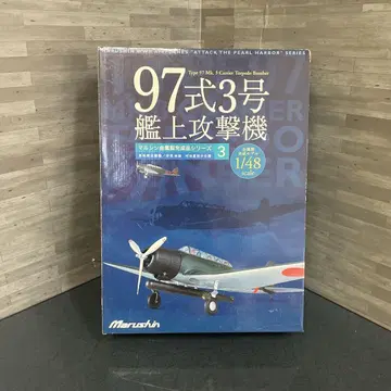 마루신 97식 3호 함상 공격 1/48
