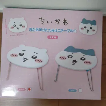 치이카와 (먼작귀) 접이식 미니 테이블