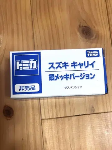토미카 스즈키 캐리 은도금 버전