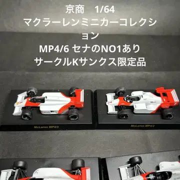 McLaren 미니카 세트 MP4 시리즈