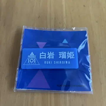 PRODUCE 101 JAPAN 명찰 시로이와 루키
