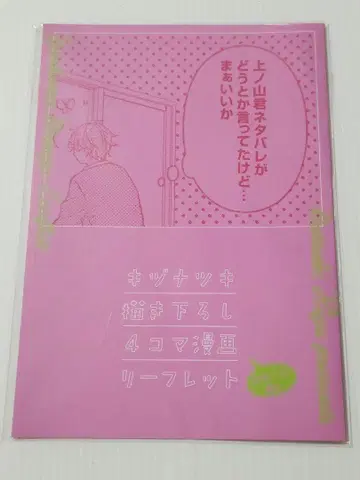 영화 '기븐' 관람객 특전 4컷 만화 리플렛 키즈나츠키