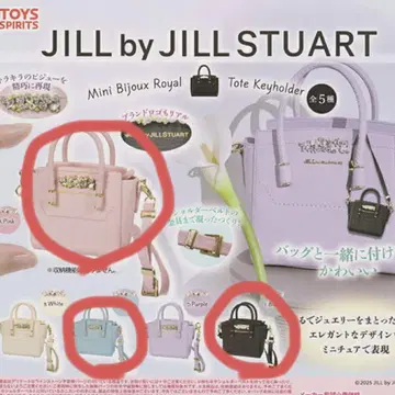 JILL by JILL STUART 미니 비쥬 로얄 토트 키링