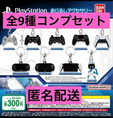 플레이스테이션 PlayStation 메지루시 액세서리 총 9종 컴프 세트