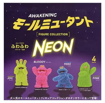 몰 뮤턴트 피규어 컬렉션 NEON 네온 컬러 전 4종