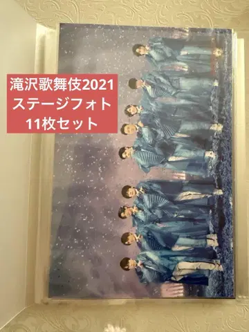 타키자와 가부키 2021 스테이지 사진 11장 세트