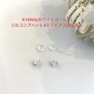 K14WG(화이트 골드) 지르코니아 하트 4mm 귀걸이 새상품