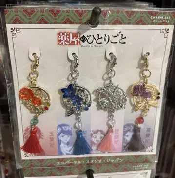 USJ 한정판 약사의 혼잣말 참 세트