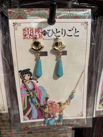 USJ 한정 약사의 혼잣말 귀걸이 목걸이 세트