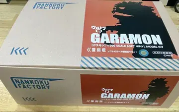 가라몬 해양당 1/200 소프트 비닐 키트 복각판 미개봉